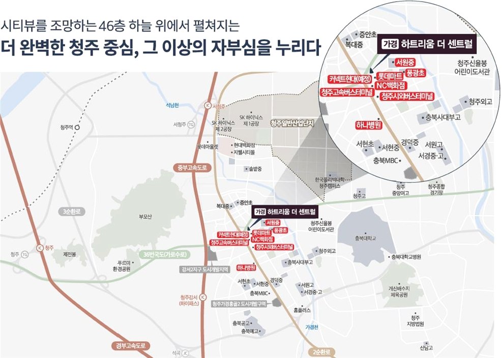 청주하트리움 광역입지도 - 청주 흥덕구 가경동 위치 및 주변 인프라